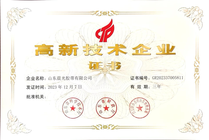 國家級高新技術企業(yè)